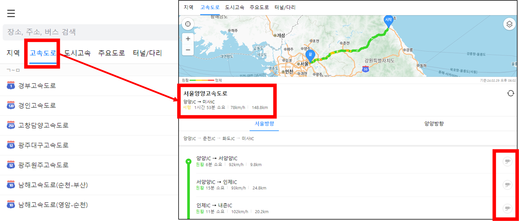 카카오맵에서 고속도로 중 서울양양고속도로를 선택하여 교통상황 확인