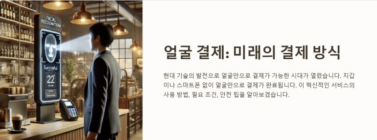 얼굴결제 이미지