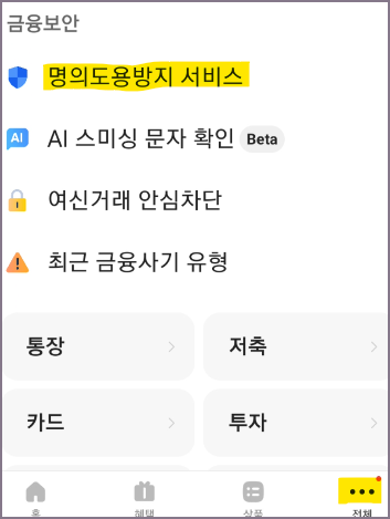 금융보안 메뉴 구성 화면