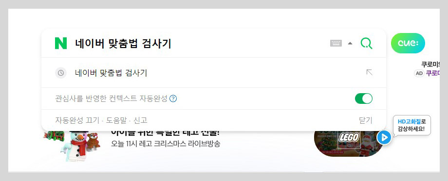 네이버 한글 맞춤법 검사기 사용 방법