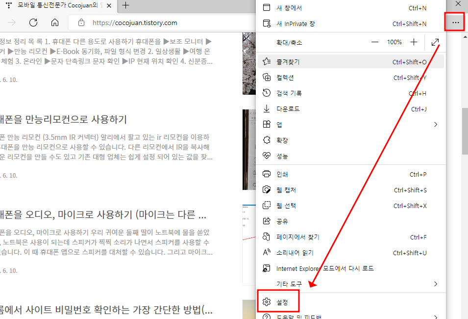 엣지 브라우저에서 IE모드 설정을 통해 Internet Explorer11 종료 대응하는 방법 3 img