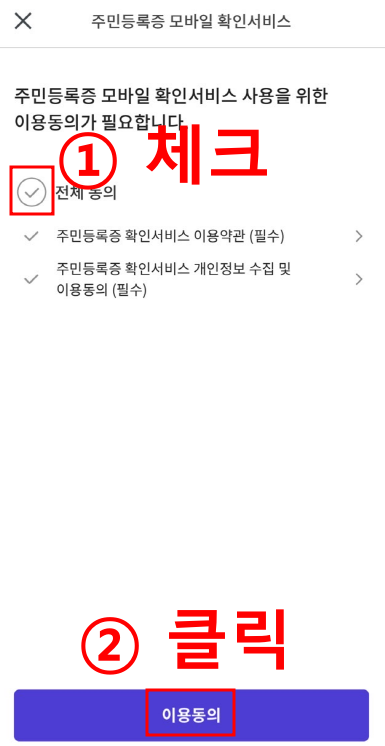 이용동의