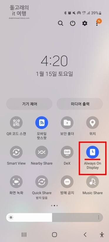 Always-On-Display-활성화-버튼-켜진-상태