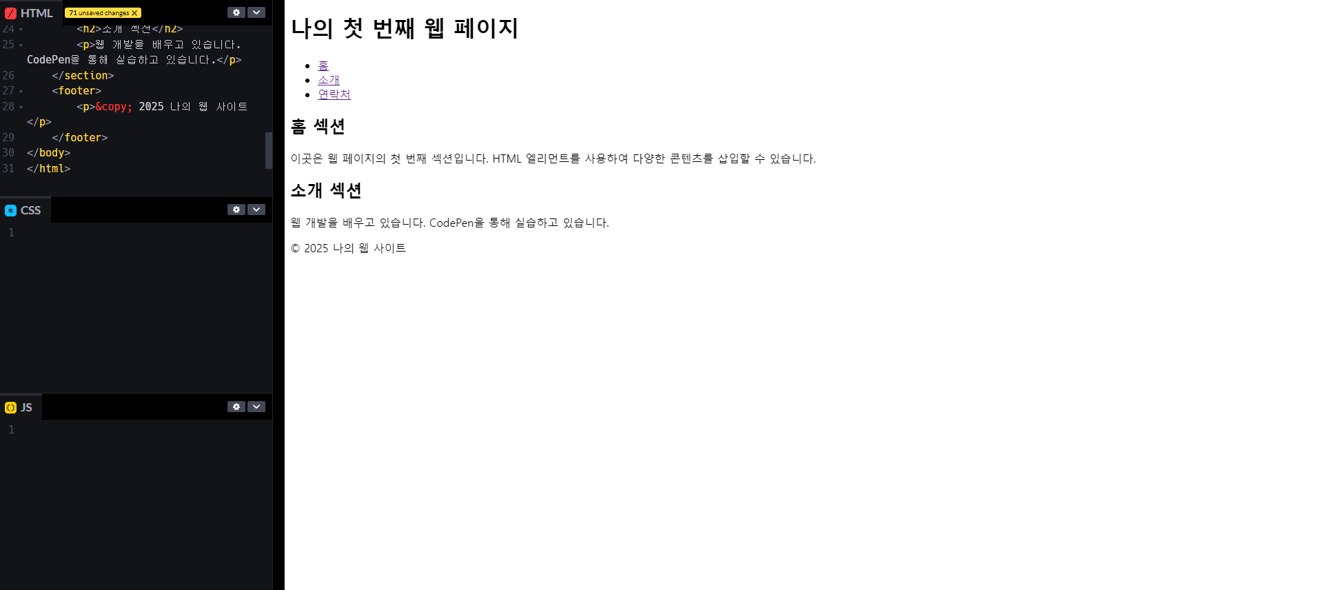 엘리먼트를 활용한 웹 페이지
