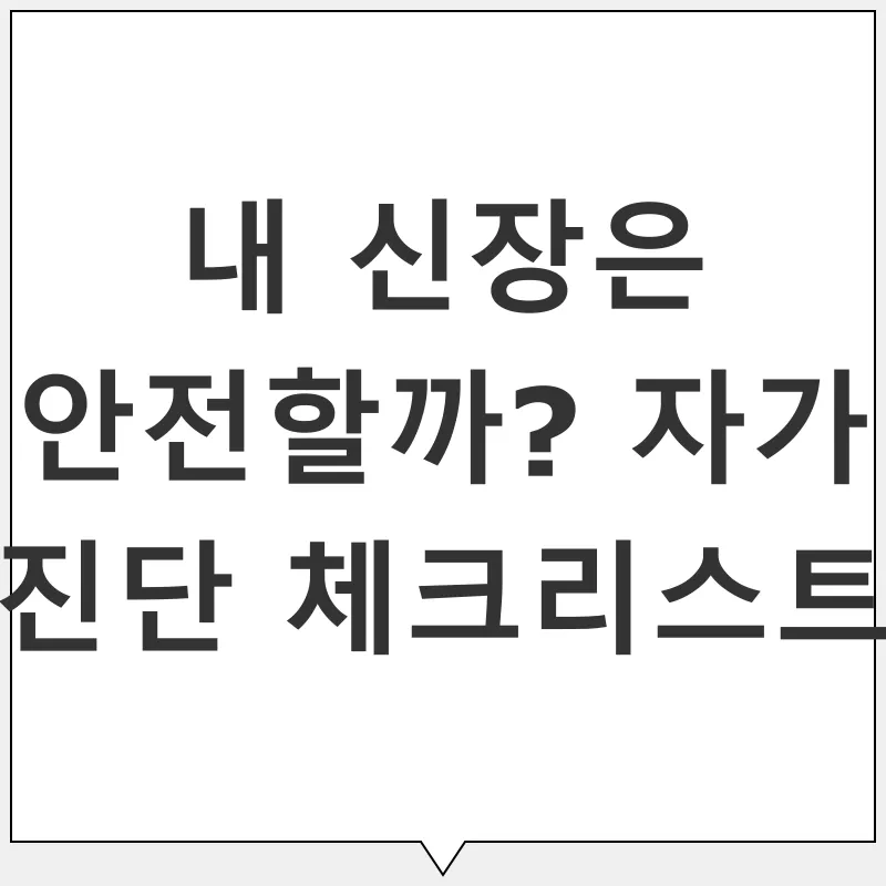 신장 건강_3