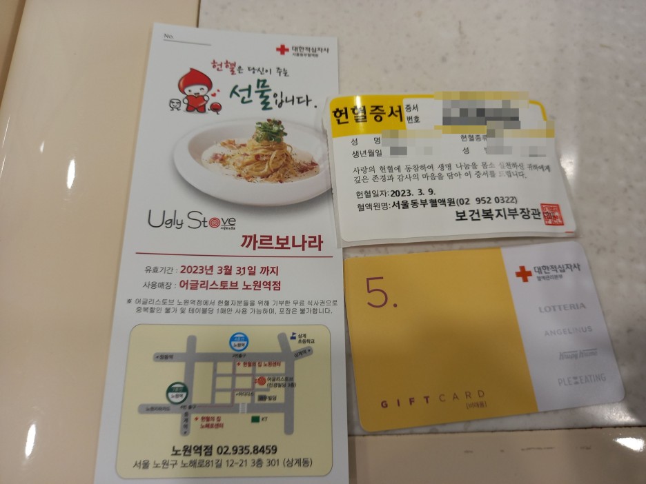  [헌혈 후기] 2023년 3월 9일 목요일, 230번째 헌혈 - 헌혈의집 중계센터(서울동부혈액원 원내 헌혈의집)