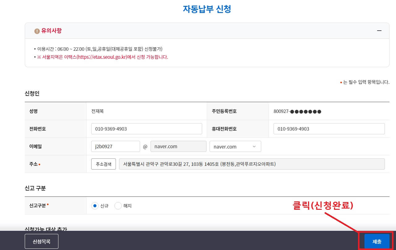 재산세 납부 혜택 할인, 지방세 전자 송달 및 자동 납부 이체 신청 혜택