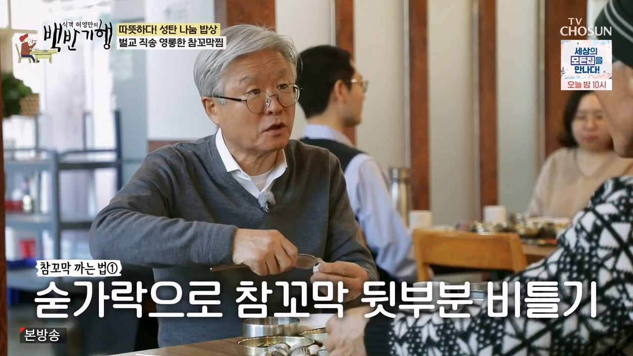 식객 허영만의 백반기행.E227.231223p-NEXT.mp4_20231224_171836.967.jpg