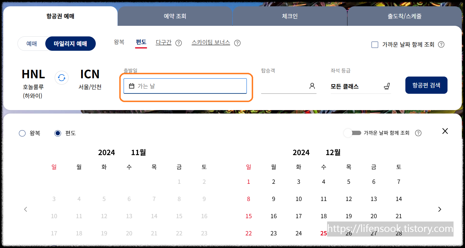 대한항공 홈피 3