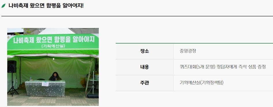함평 나비 축제