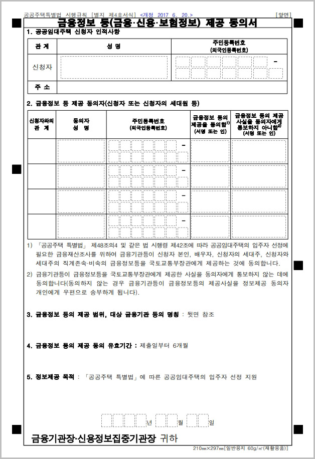  금융정보제공동의서 양식 다운로드