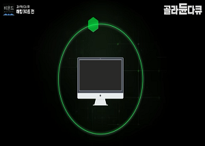  과학 다큐 비욘드 - 해킹 30초 전