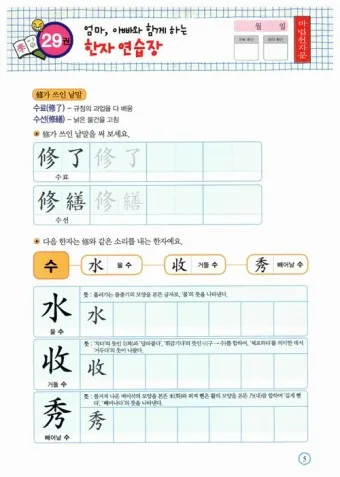 천자문 한자쓰기 교본 자료 무료 다운로드_16