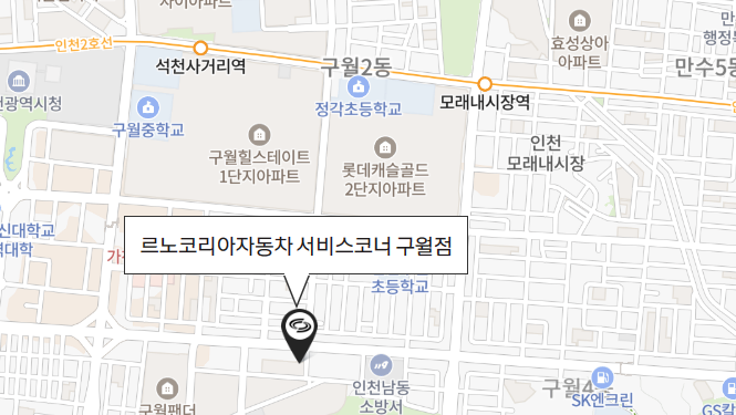 르노자동차서비스코너구월점 이미지