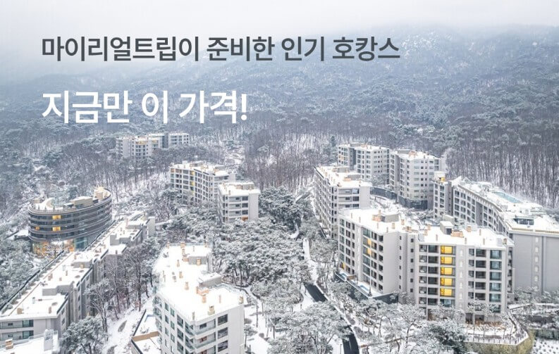 마진 없는 호캉스 프로모션