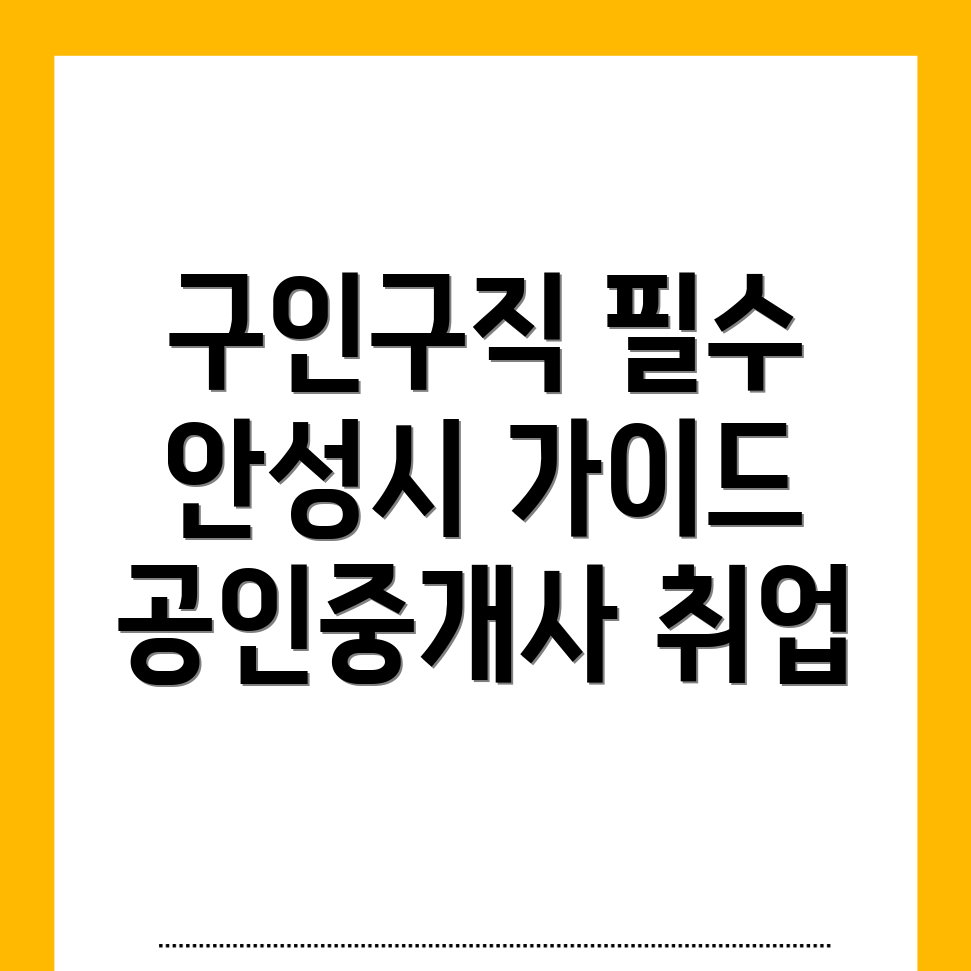 공인중개사 구인구직