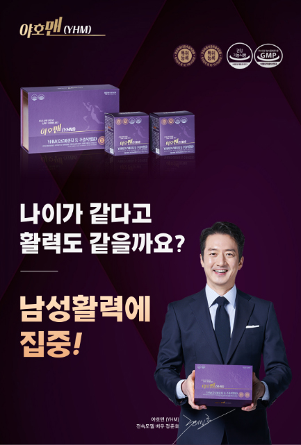  야호맨골드 가격 남자의 갱년기 극복 50대 아빠 선물 추천!