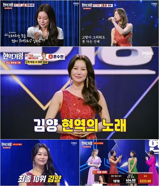 현역가왕 순위결과
