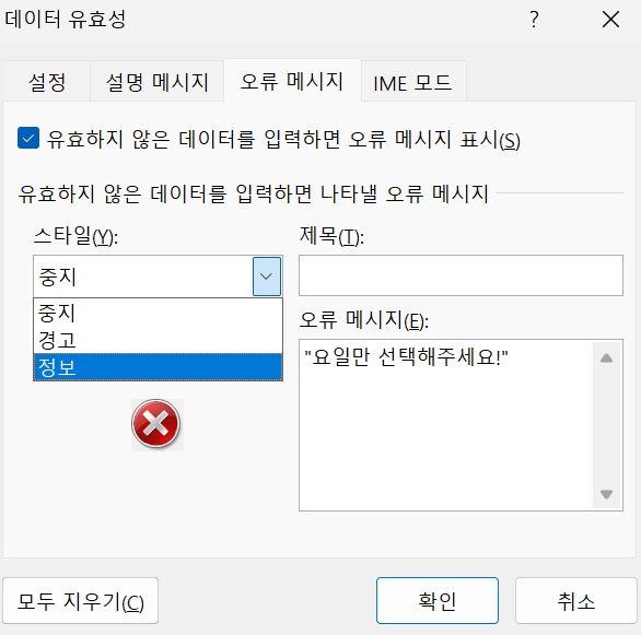 유효성 검사 오류메세지