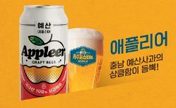 예산 맥주 페스티벌