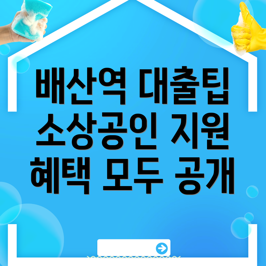 소상공인 대출 조건