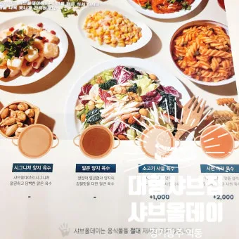 샤브올데이 가격 할인 메뉴 칼로리_30