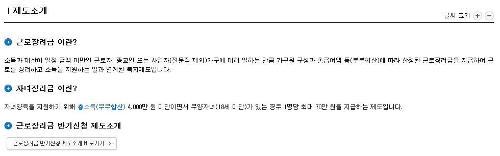  2020 근로장려금 신청하기