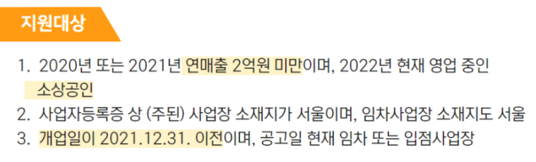  서울 임차 소상공인 지킴자금 신청기간 연장