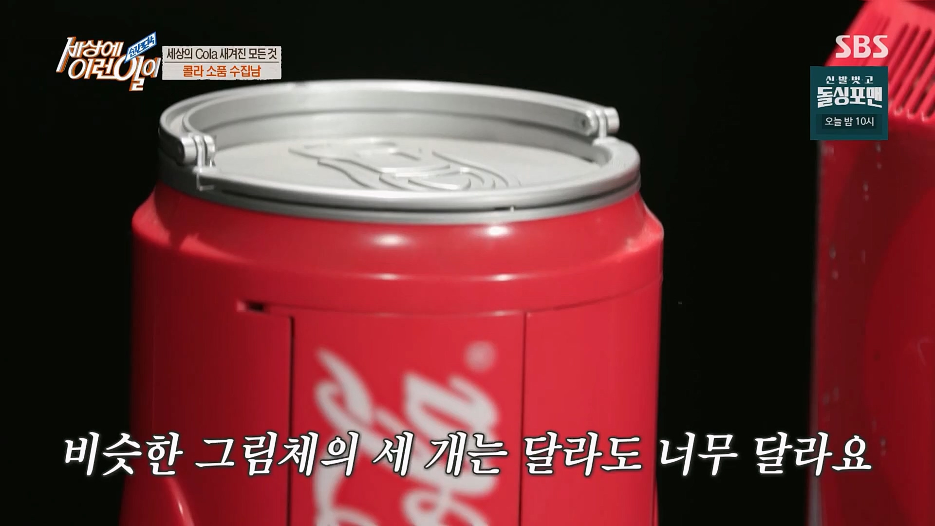 순간포착 세상에 이런일이.E1218.230221p.H264-F1RST.mp4_20230222_191142.910.jpg