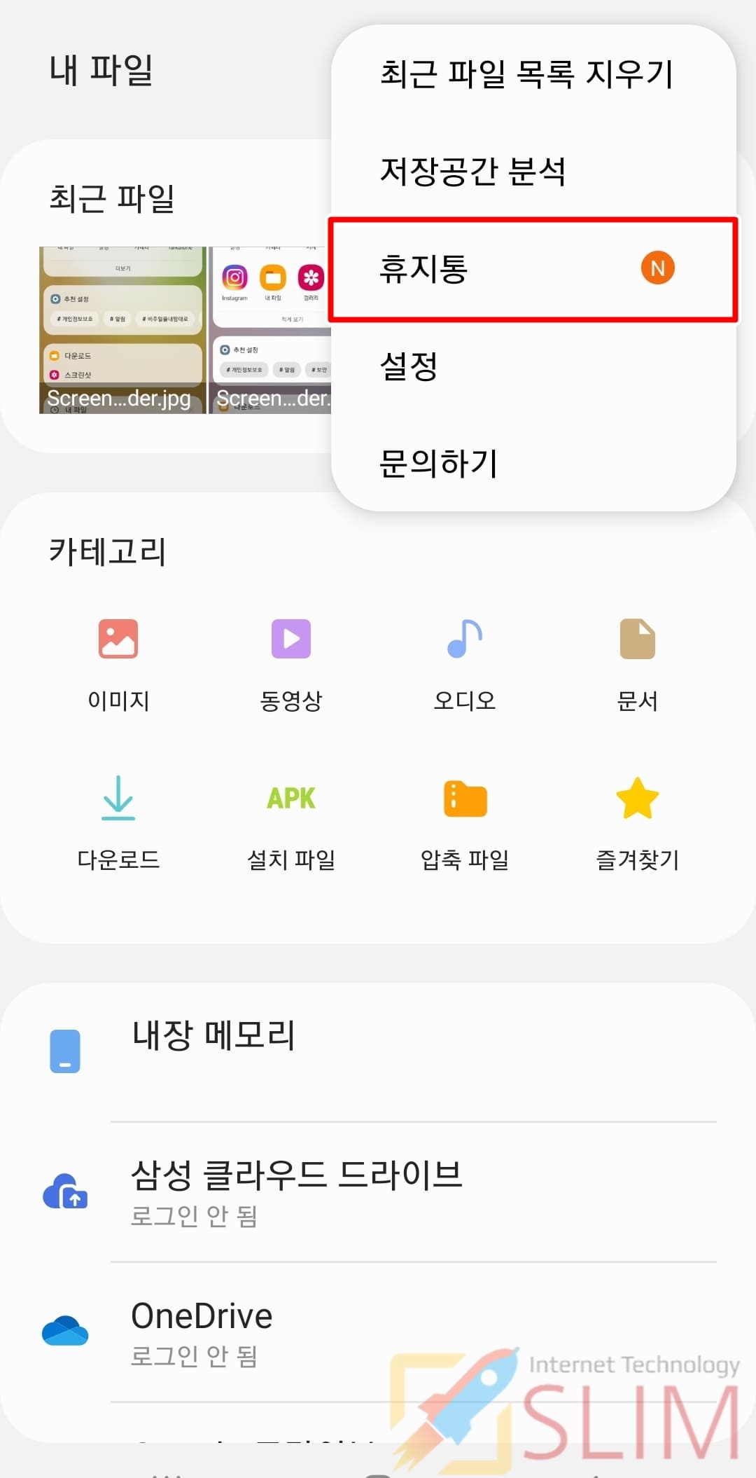 갤럭시 휴지통 삭제된 파일 복원, 복구 방법 갤럭시 휴지통 삭제된 파일 복원, 복구 방법