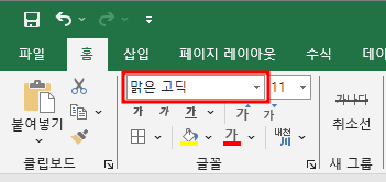 엑셀_글꼴설정
