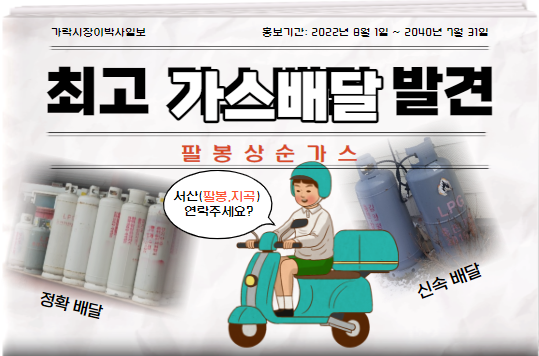  스산 팔봉면과 지곡면에서 "가스" 시키신 분~