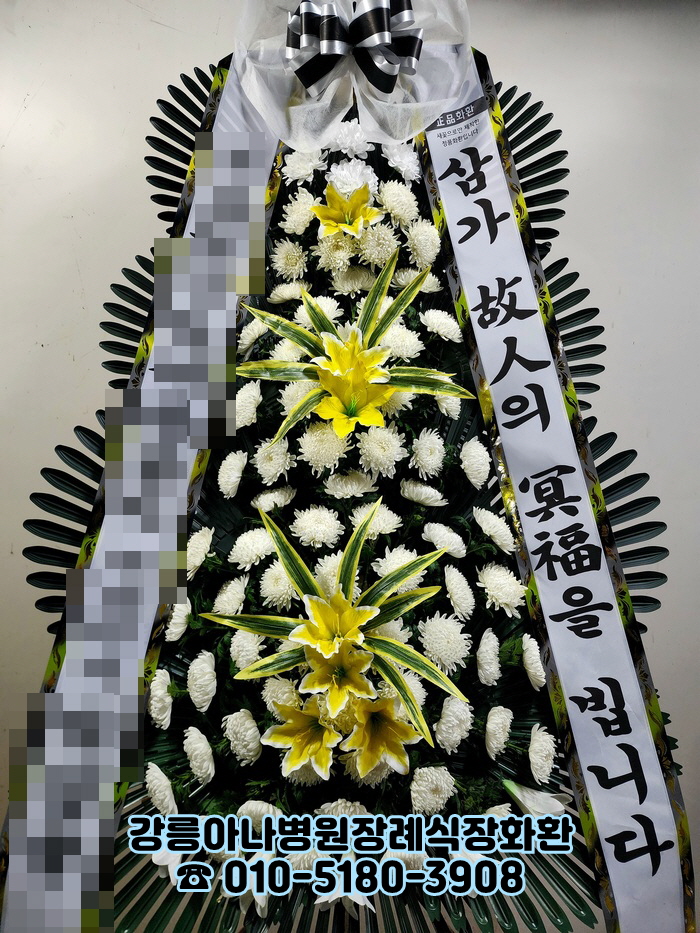 강릉아나병원장례식장근처화환