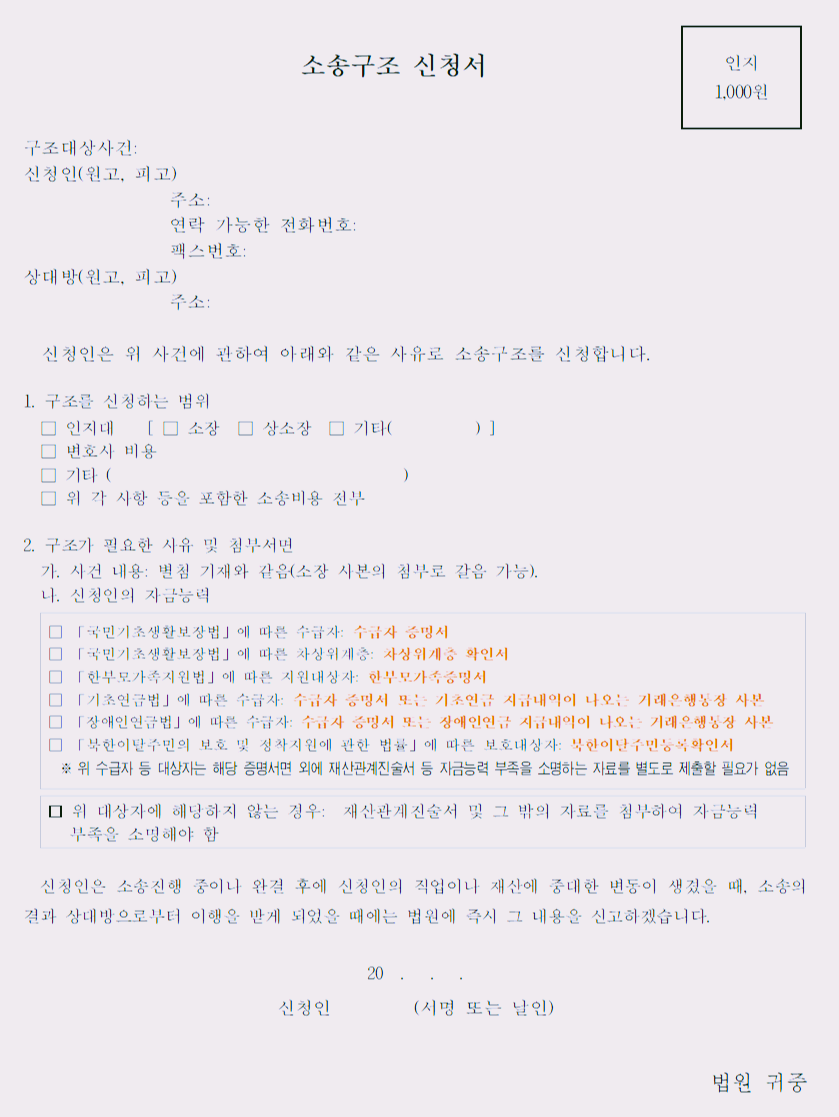  소송구조신청서