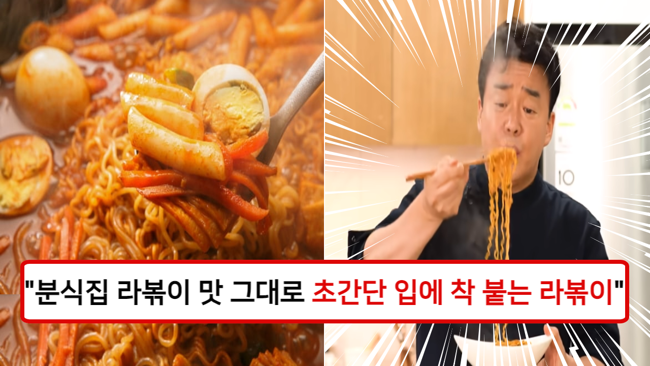 “손쉽게 만드는 초간단 1분 라볶이” 집에있는 재료로 아주 쉽게 만들 수 있는 초간단 방법