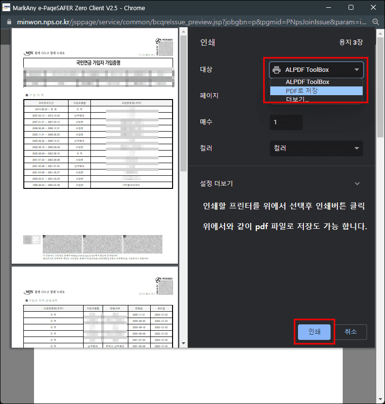 국민연금 가입자증명 pdf저장