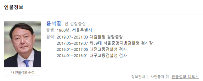  윤석열 "X파일 개입이면 불법사찰"..."입장없다"