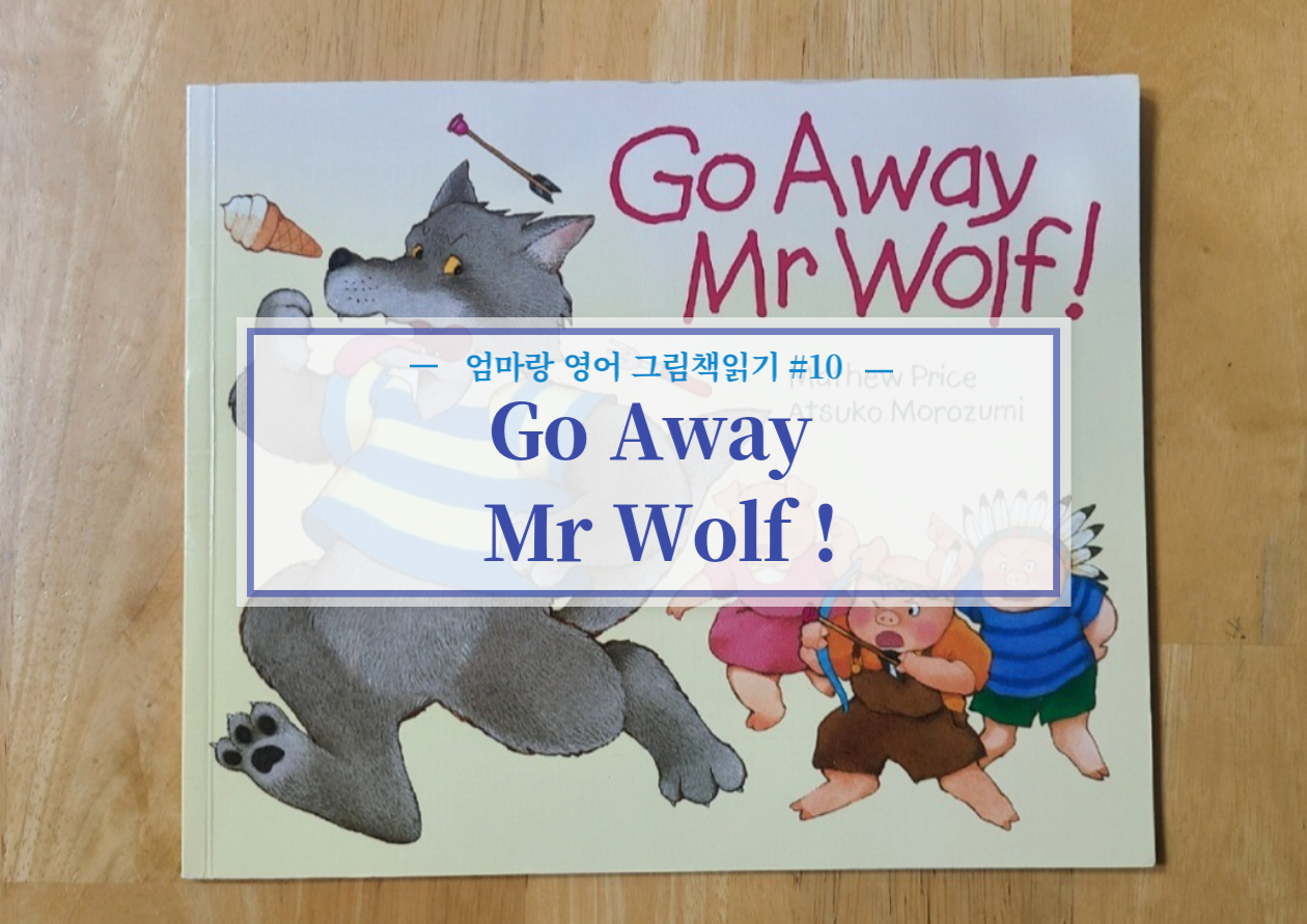 노부영_go away mr wolf_1