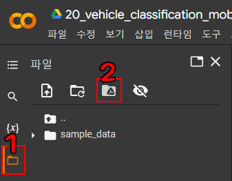코랩 구글 드라이브 마운트 경로 예시 화면