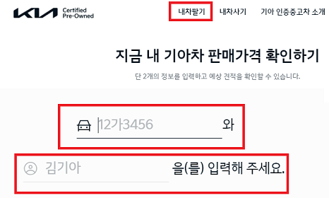 기아 인증 중고차 내차 팔기