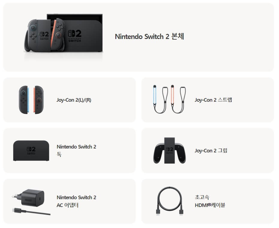 닌텐도 스위치2 구성품 정보