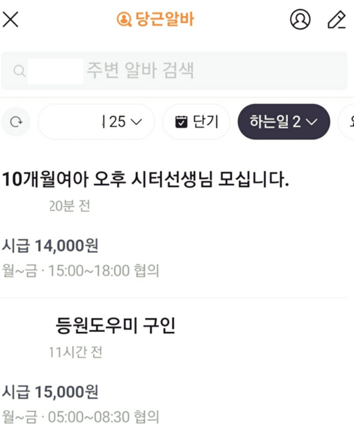 당근-등하원도우미