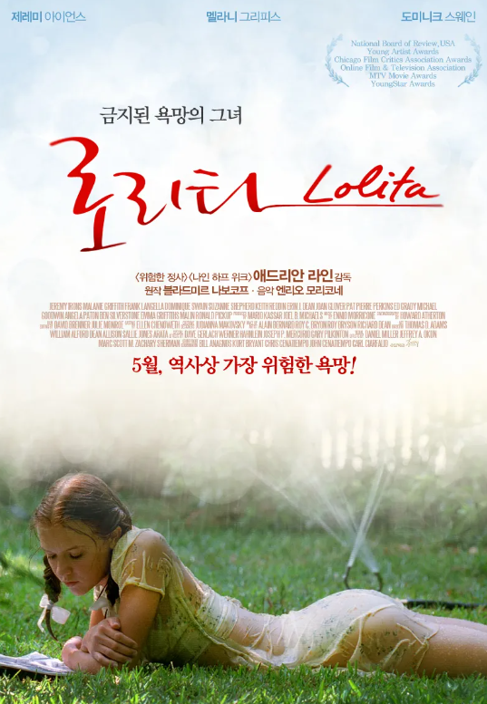  영화 "로리타" 리뷰 : 금단의 사랑과 파멸의 그림자
