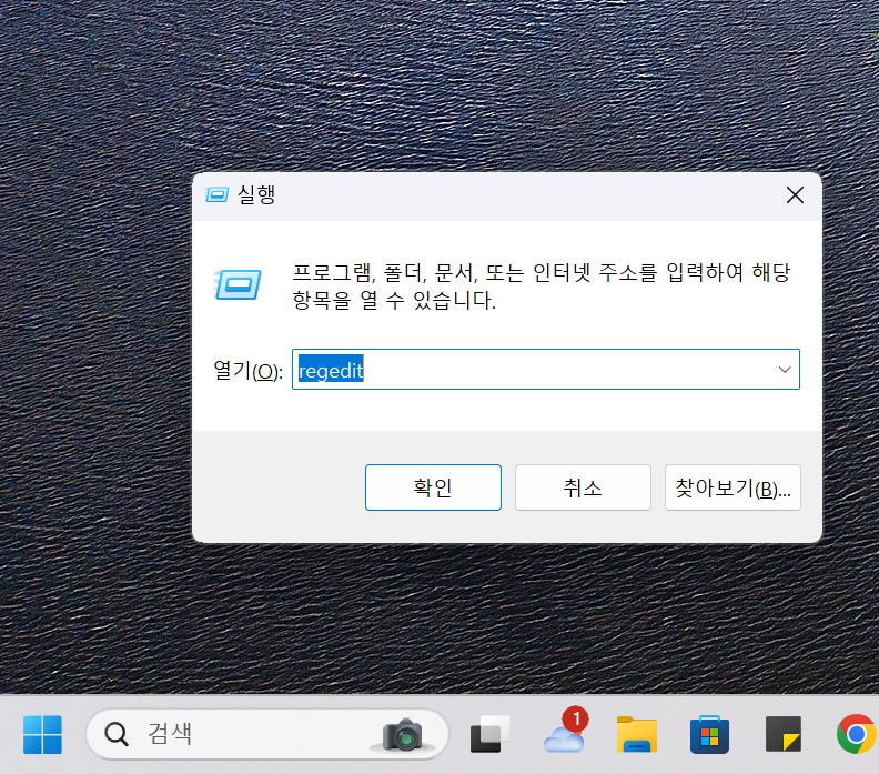 연결이 비공개로 설정되어 있지 않습니다 regedit