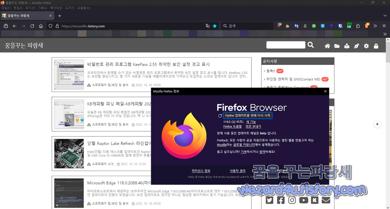 파이어폭스 119.0(Firefox 119.0)