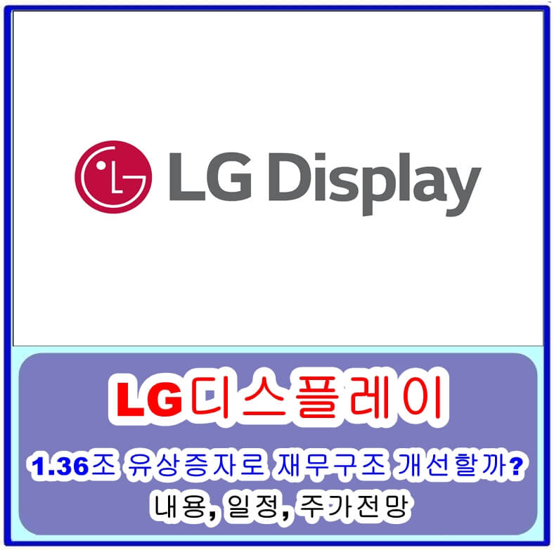 LG디스플레이