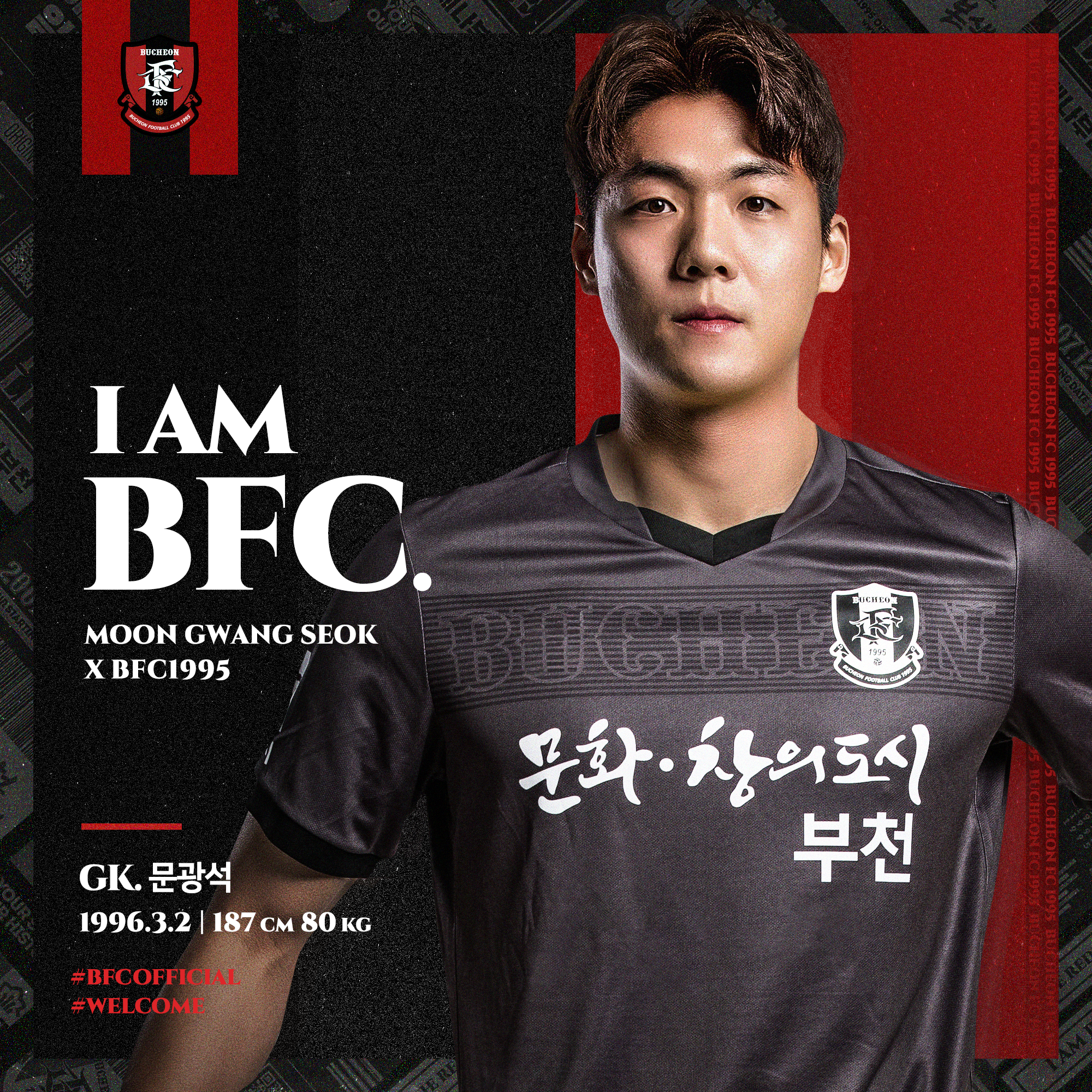  [오피셜] 부천FC1995, GK 문광석 영입!