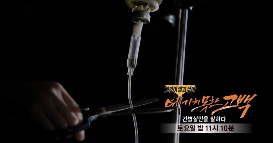  [그것이 알고싶다] 간병살인을 말하다
