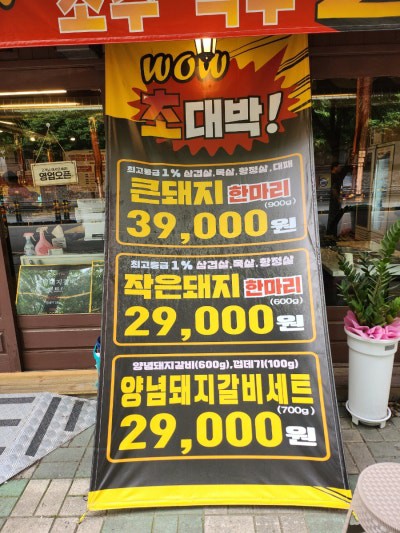 마장동고기집 이미지