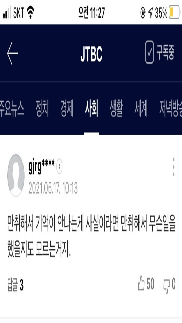손정민군-친구-입장문-네티즌-반응-4